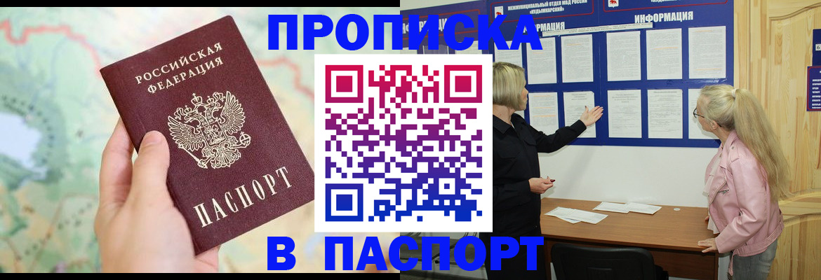 прописка штамп в Сорочинске